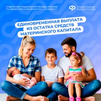 Если остаток вашего материнского капитала 10 тыс. руб. и меньше, вы можете получить эти средства единовременной выплатой
