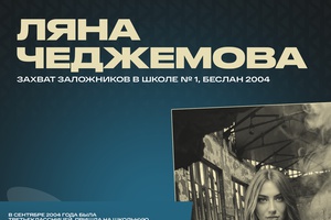 День солидарности в борьбе с терроризмом