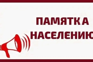 Памятка гражданам, добровольно сдавшим незаконно хранившееся у них оружие,