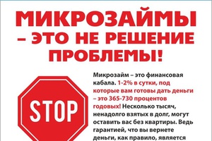 Опасность займов в микрофинансовых организациях