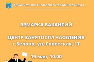 Вниманию ищущих работу!