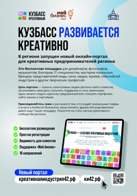 «Креативнаяиндустрия42.рф»
