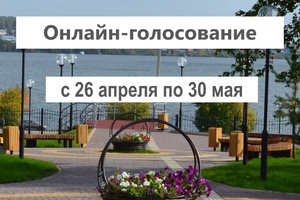 Беловчане выберут общественные территории для благоустройства