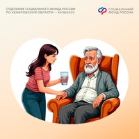Региональное Отделение СФР выплачивает надбавку на уход 68,3 тысячи кузбасских пенсионеров