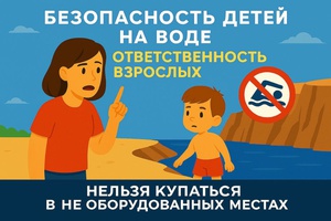 Безопасность на воде