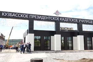 Опубликован список учащихся, зачисленных в Президентское кадетское училище в Кемерове