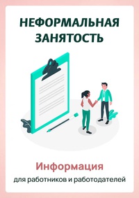 З/п в конверте или неоплачиваемый отпуск?
