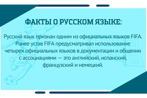 Факты о русском языке