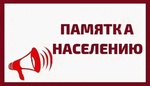 Памятка гражданам, добровольно сдавшим незаконно хранившееся у них оружие,