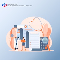 12 960 медицинских работников Кузбасса получают специальную социальную выплату от Отделения СФР по Кемеровской области