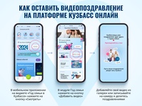 Новинка Кузбасс Онлайн - видеооткрытки