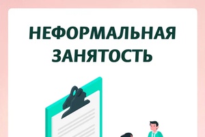 З/п в конверте или неоплачиваемый отпуск?