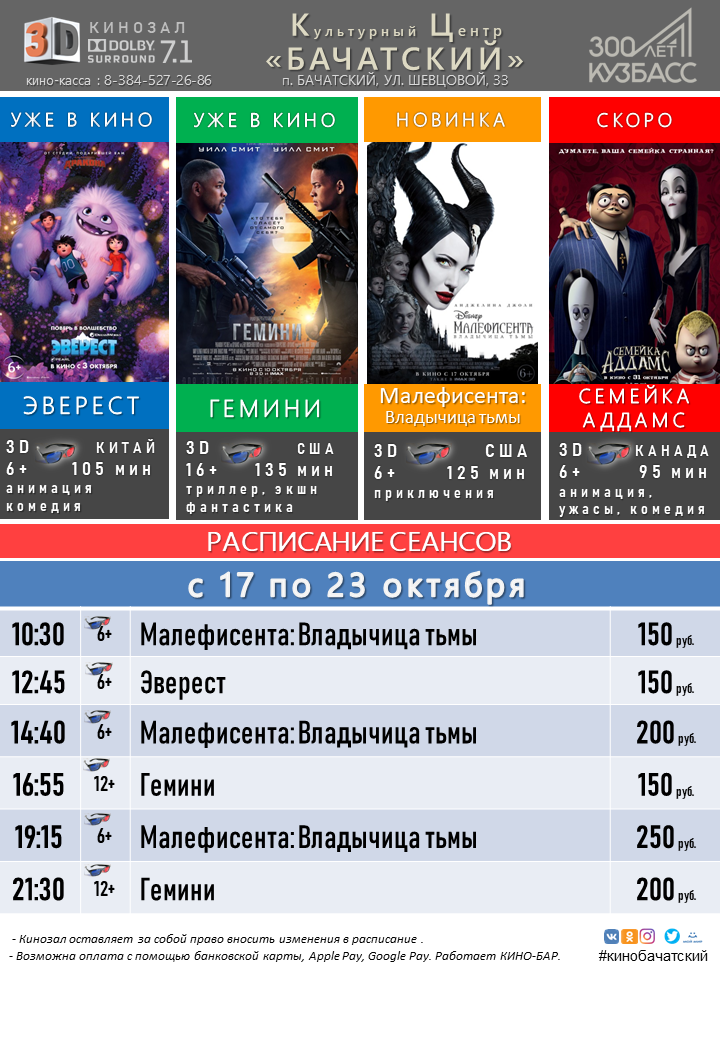 Гермес кинотеатр афиша. Афиша кинотеатра. КЦ Бачатский киноафиша.