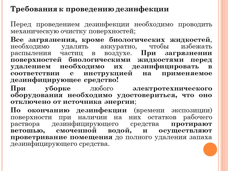 План проведения дезинфекционных мероприятий в очаге