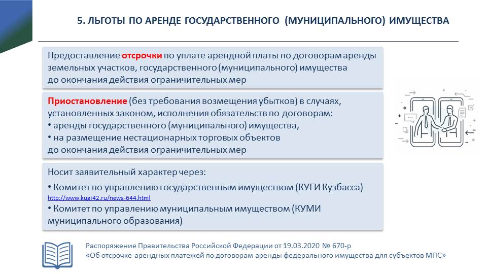 Меры поддержки мсп. Мерой поддержки мсп является. Меры поддержки мсп. Виды мер поддержки мсп. Меры поддержки мсп 2022.