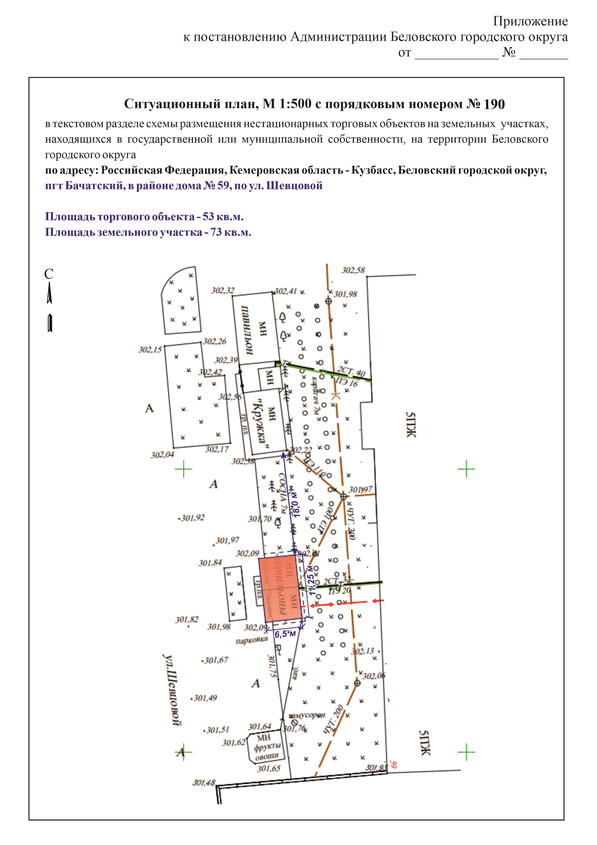 Постановление о внесении изменений в схему размещения нестационарных торговых объектов
