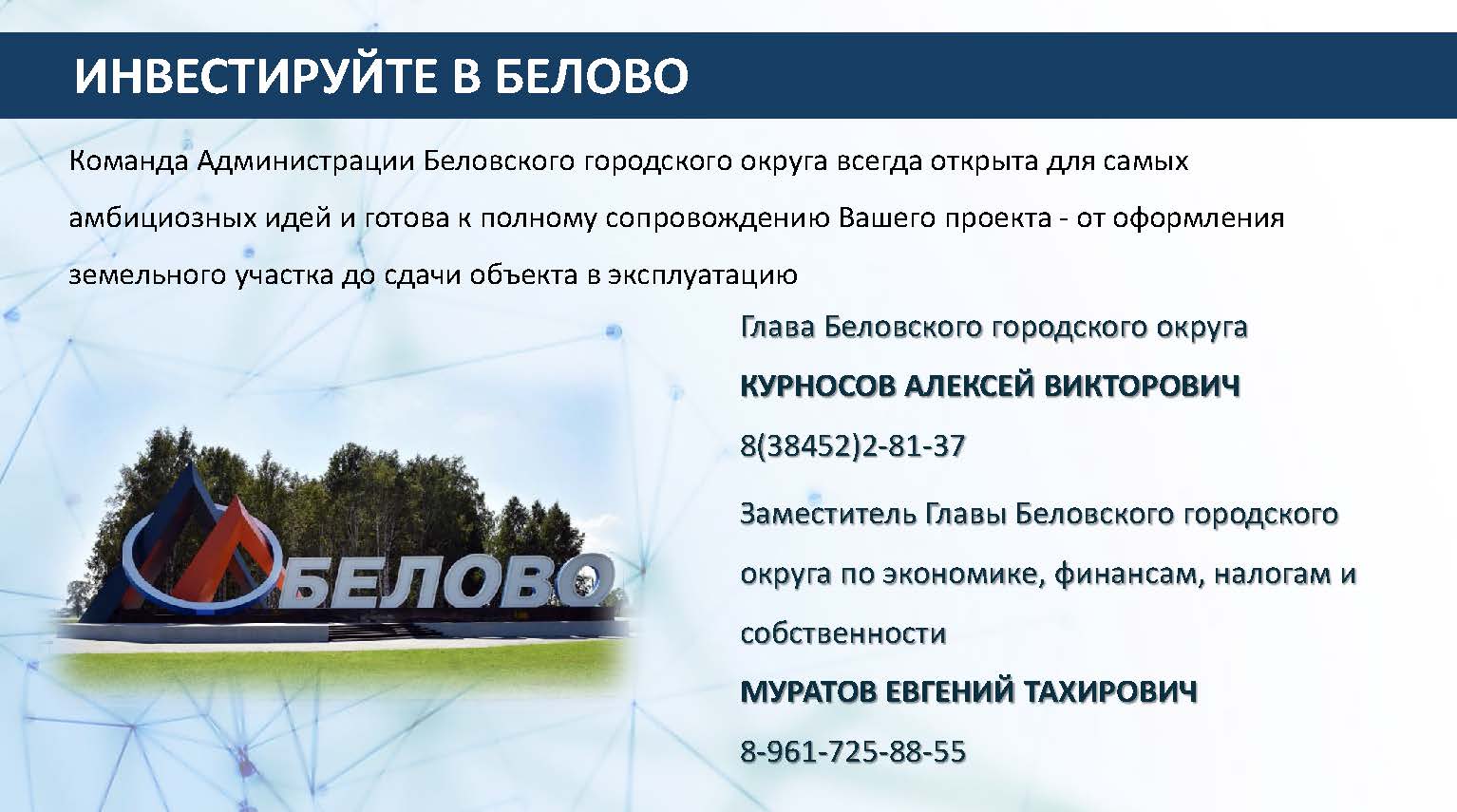 Для инвесторов // Администрация Беловского городского округа